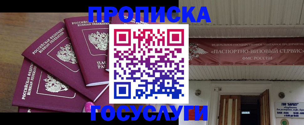 прописка от собственника в Кургане