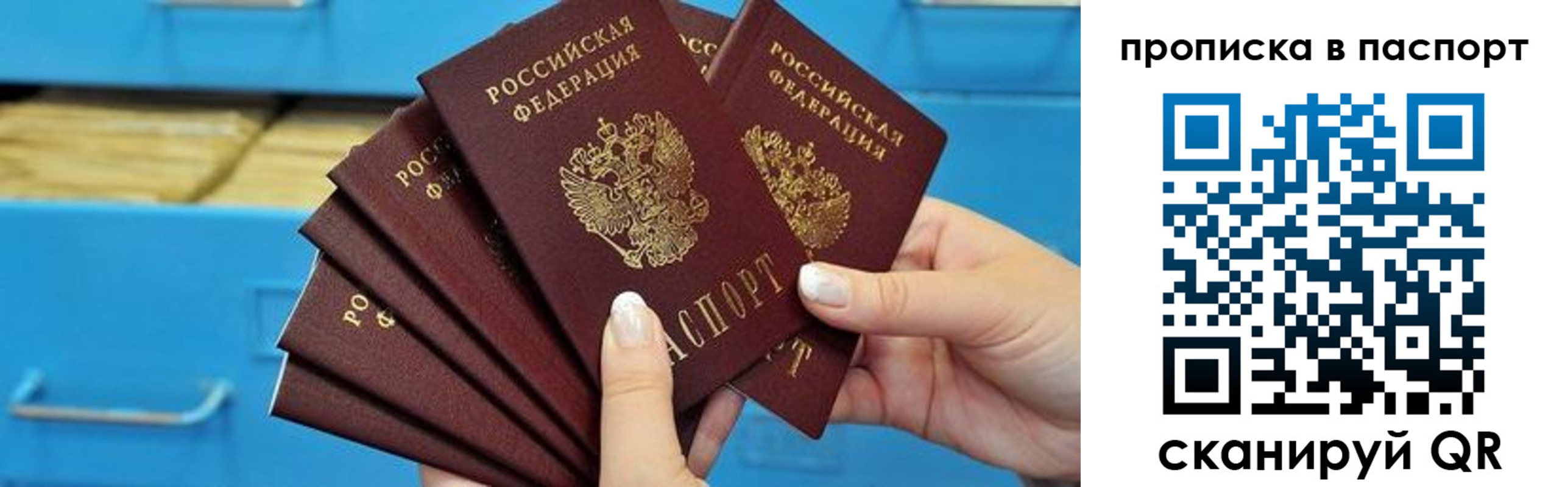 прописка в Кургане