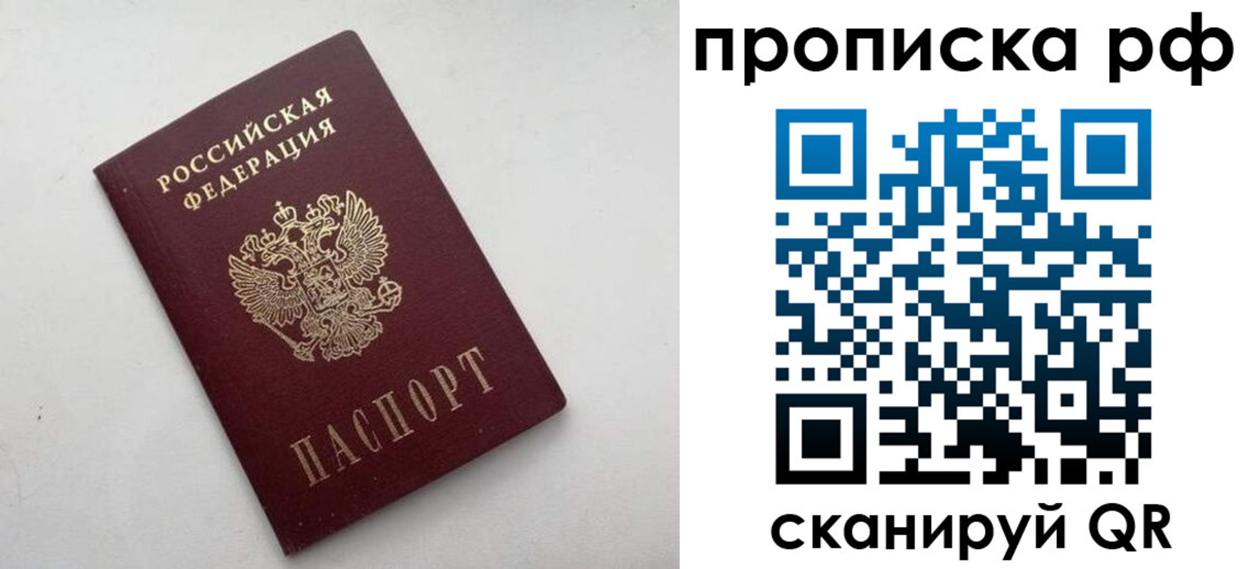 прописка ребенка в Кургане
