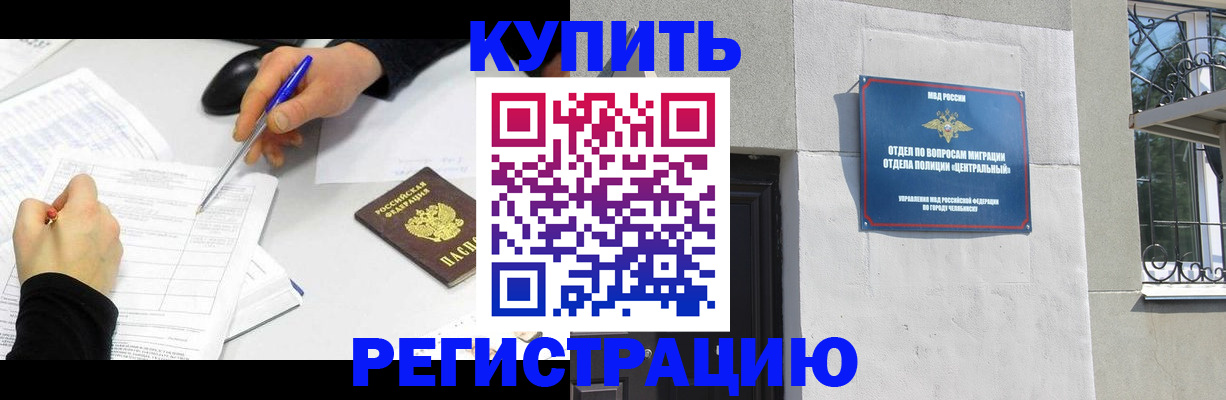 прописка для школы в Кургане