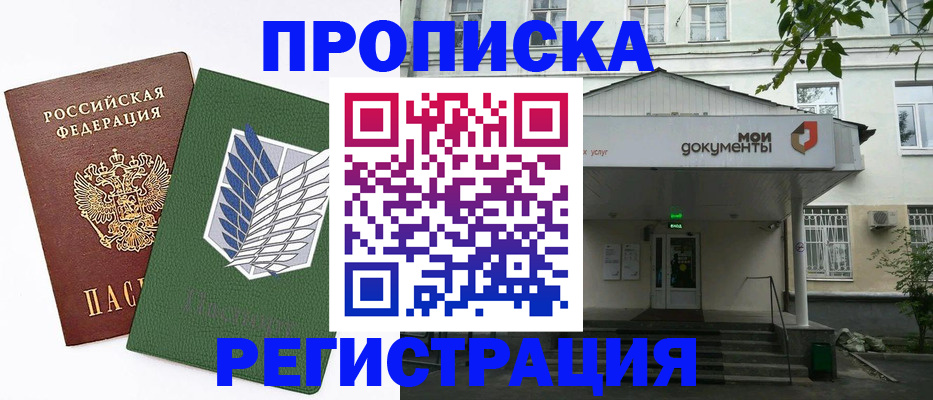 где прописаться в Кургане
