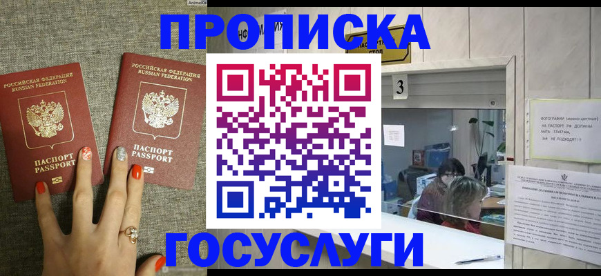 временная прописка в Кургане