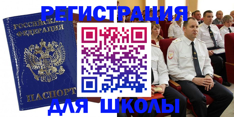 купить прописку в Кургане