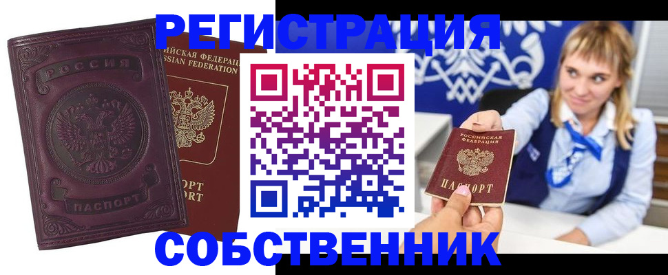 прописка иностранных граждан в Кургане