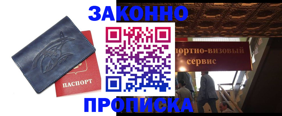 прописка поиск в Кургане