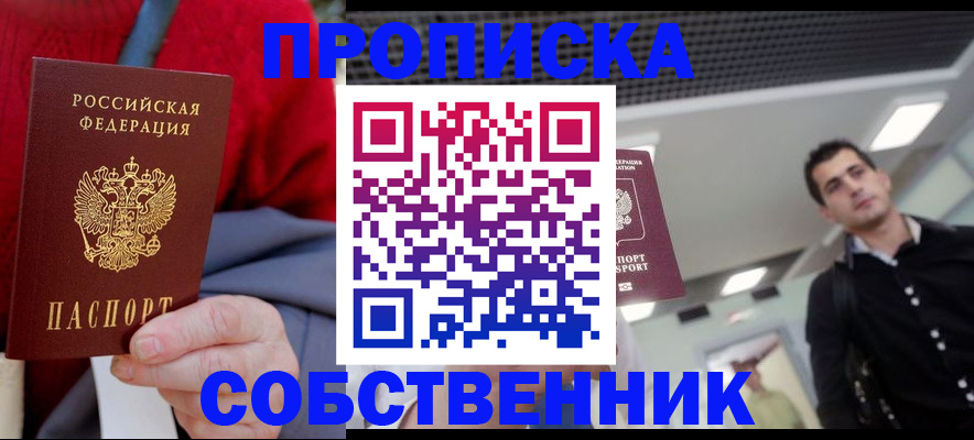 временная регистрация 2025 в Кургане