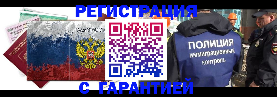 прописка 2025 в Кургане