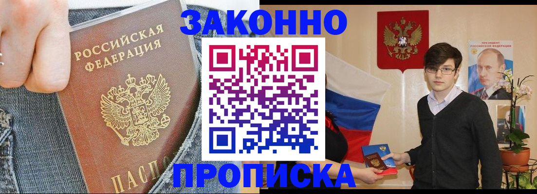 купить прописку в Кургане